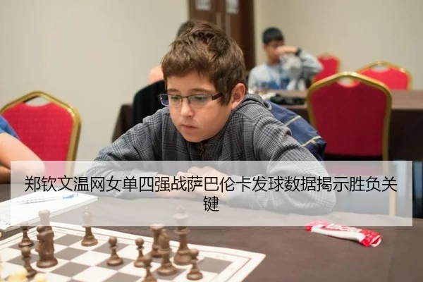 zheng-qin-wen-wen-wang-nv-dan-si-qiang-zhan-sa-ba-lun-ka-fa-qiu-shu-ju-jie-shi-sheng-fu-guan-jian-2-784.jpg