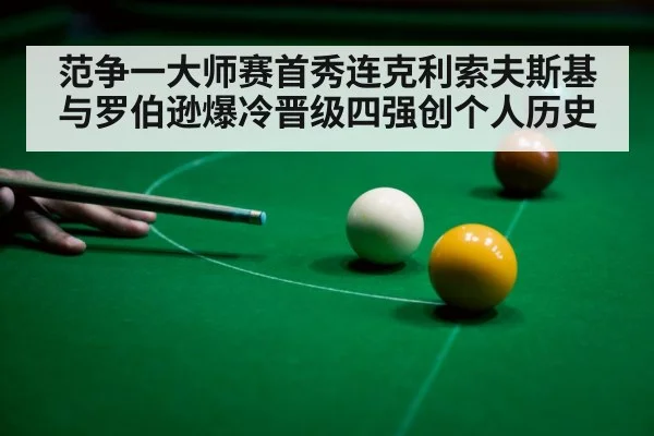snooker player celebrating