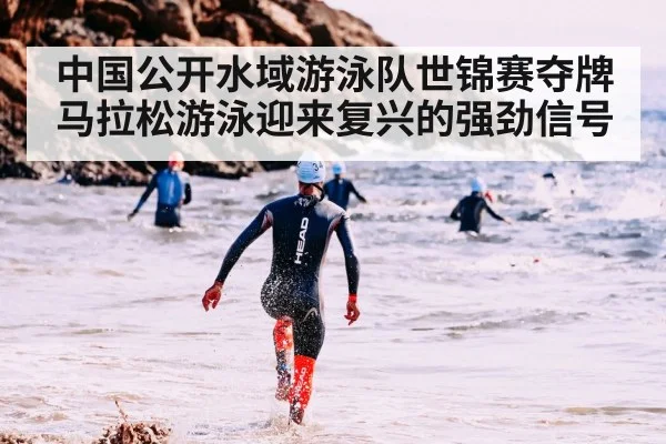 marathon swimming race